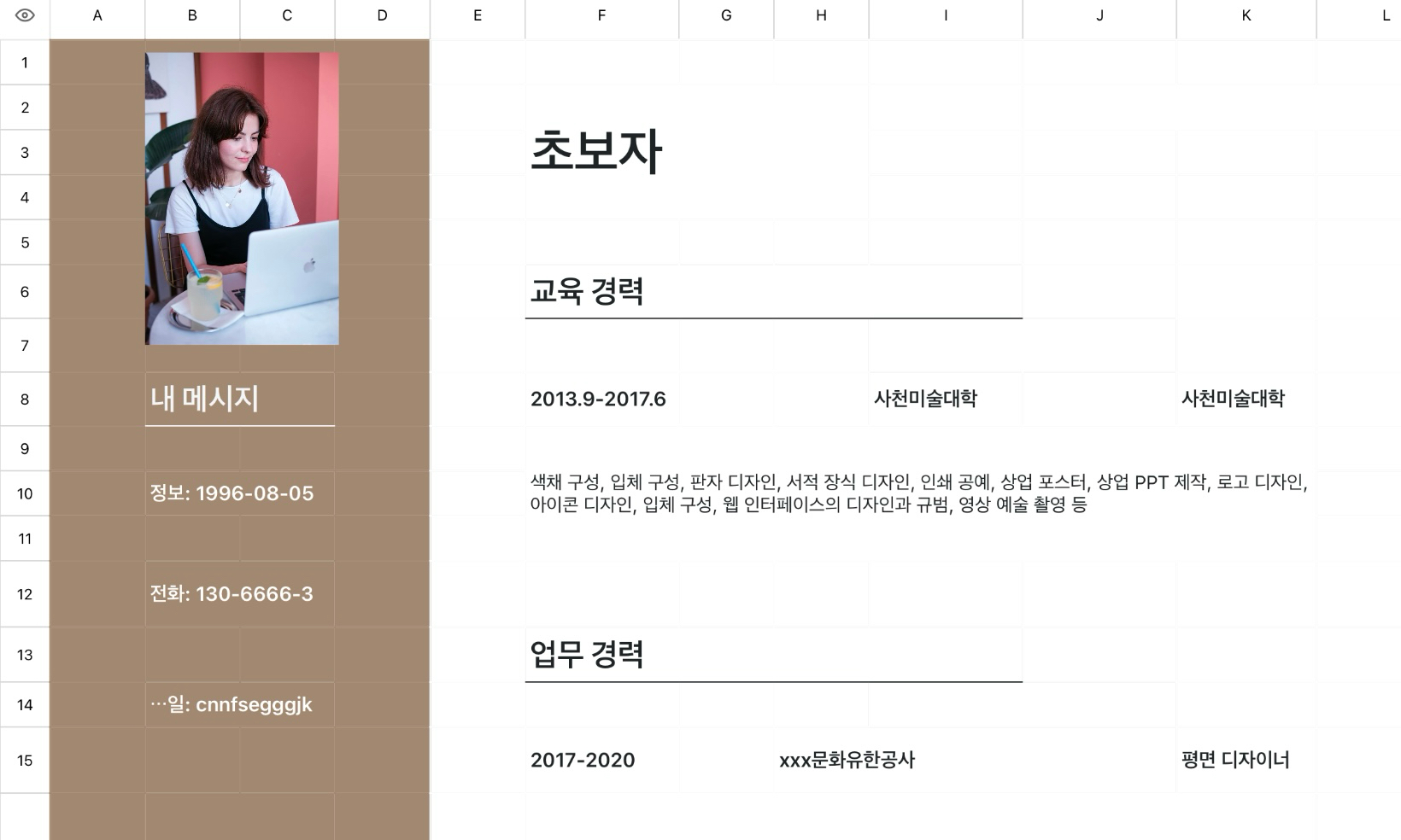 그래픽 디자이너 이력서